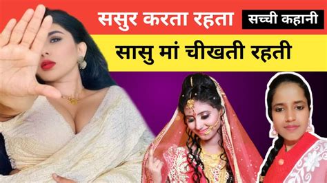 hindi sex stories sasur bahu|मैं अपने ससुर की रखैल बनकर चुदी .